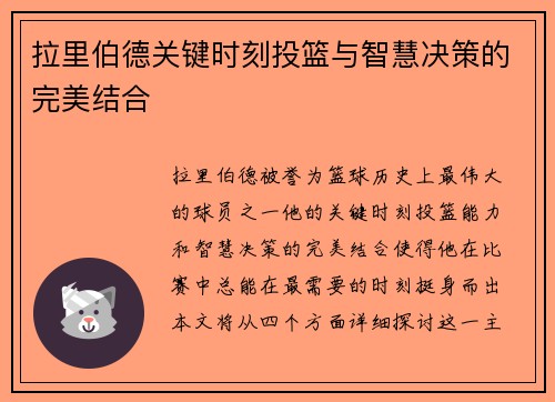 拉里伯德关键时刻投篮与智慧决策的完美结合