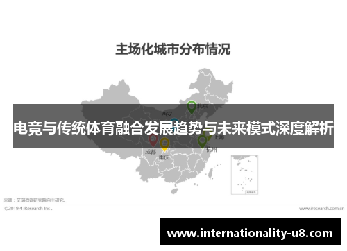 电竞与传统体育融合发展趋势与未来模式深度解析