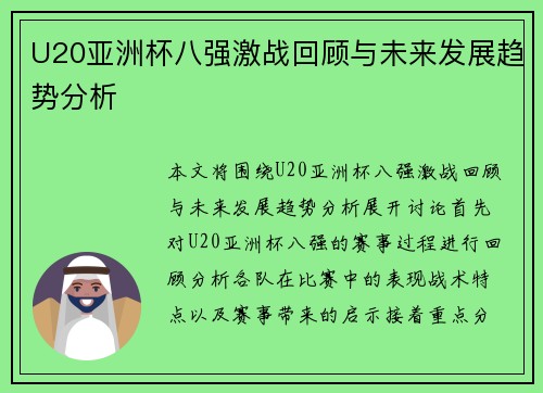 U20亚洲杯八强激战回顾与未来发展趋势分析