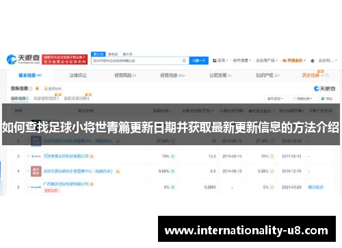 如何查找足球小将世青篇更新日期并获取最新更新信息的方法介绍
