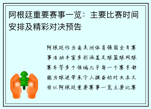 阿根廷重要赛事一览：主要比赛时间安排及精彩对决预告